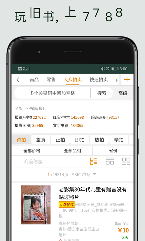 精彩截图-7788旧书2026官方新版