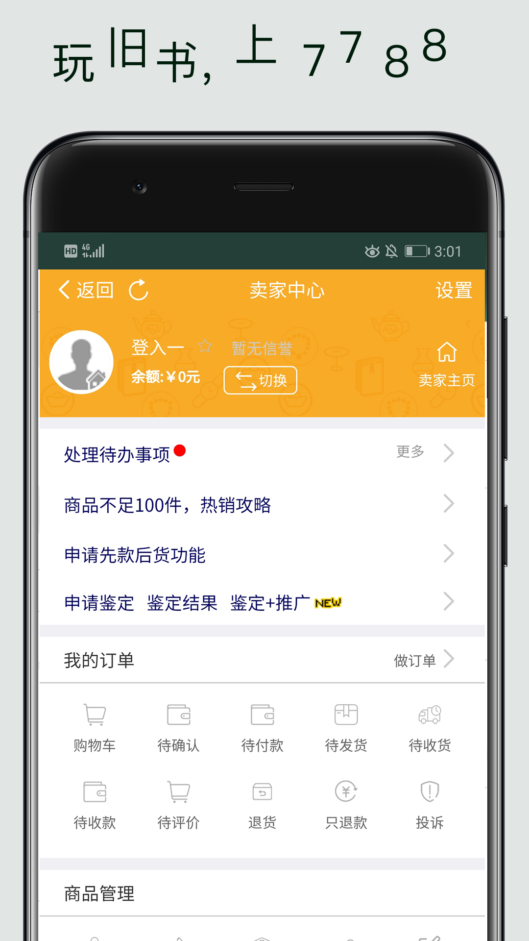 精彩截图-7788旧书2025官方新版