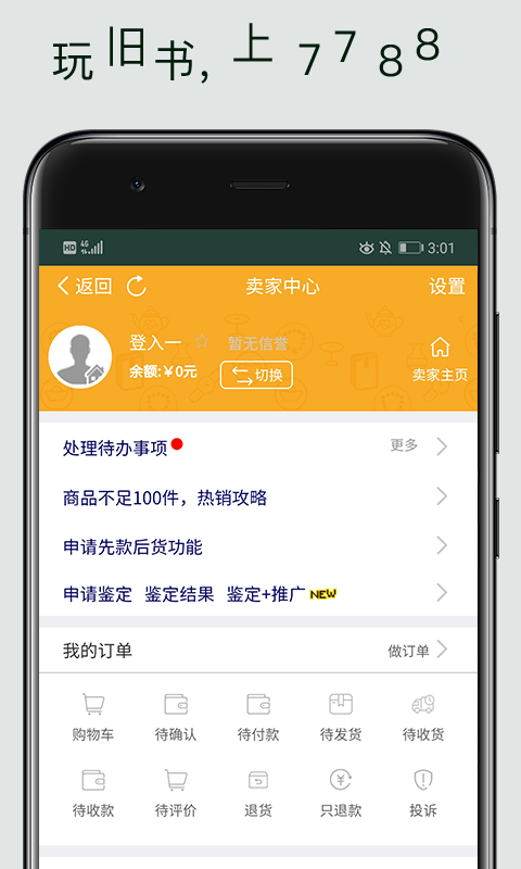 精彩截图-7788旧书2026官方新版