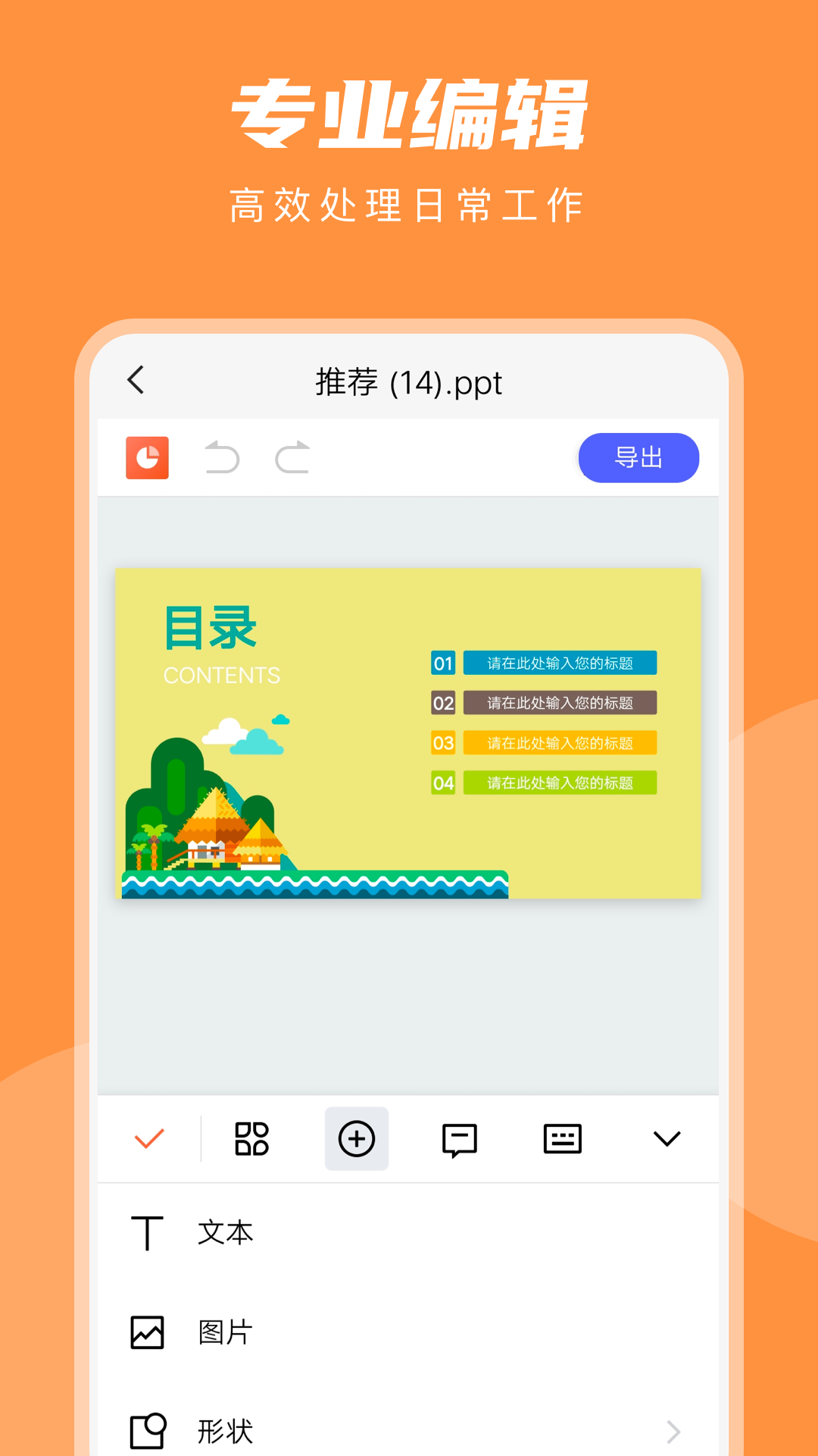 PPT在线制作截图