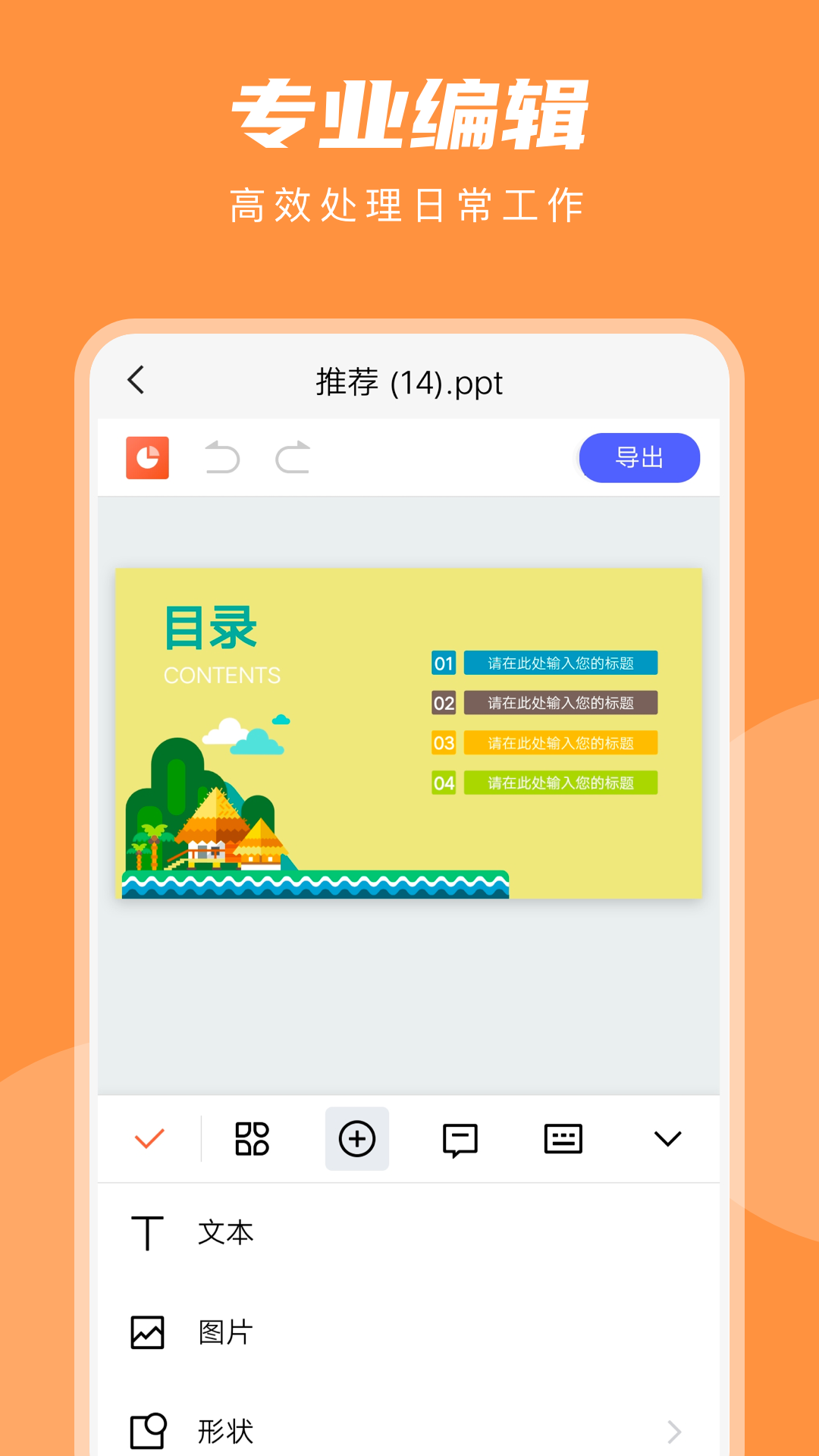精彩截图-PPT在线制作2026官方新版