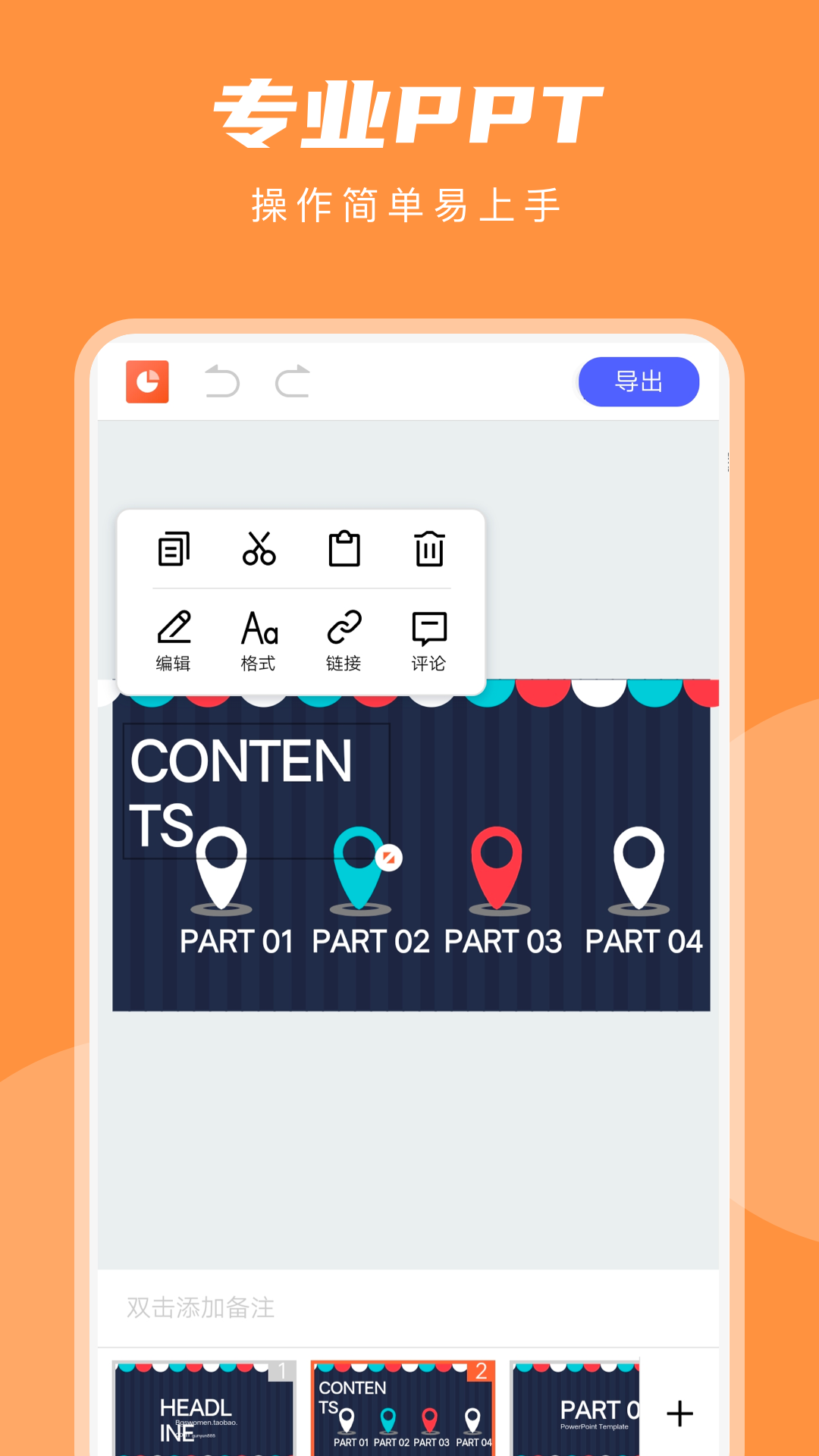 精彩截图-PPT在线制作2026官方新版