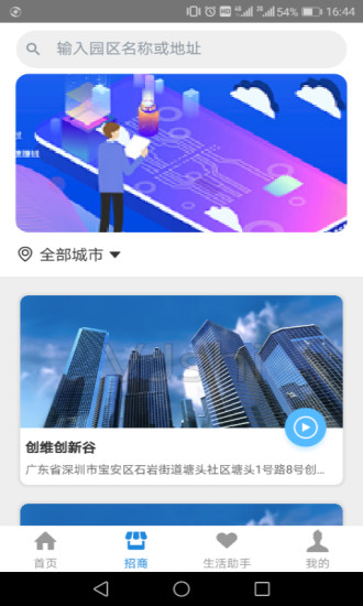 精彩截图-创维智慧园区2024官方新版