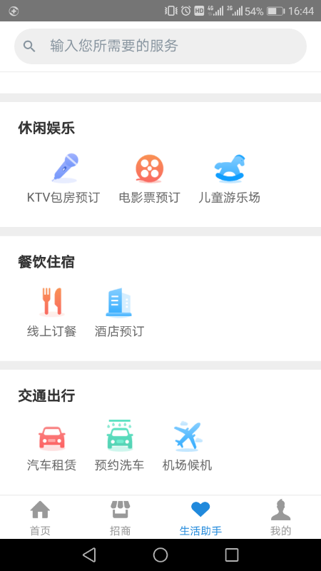 精彩截图-创维智慧园区2025官方新版