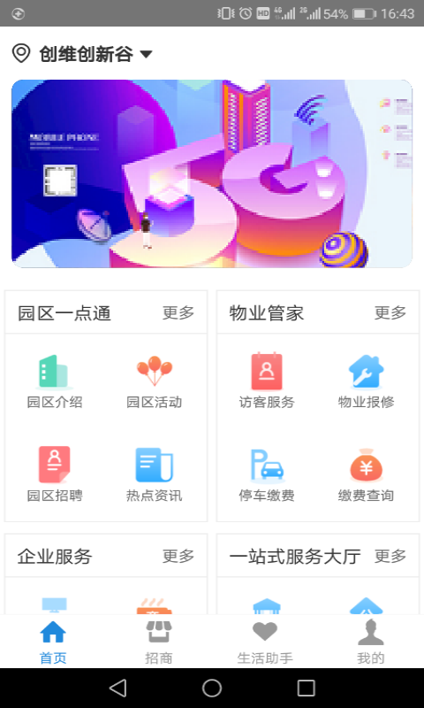 精彩截图-创维智慧园区2025官方新版