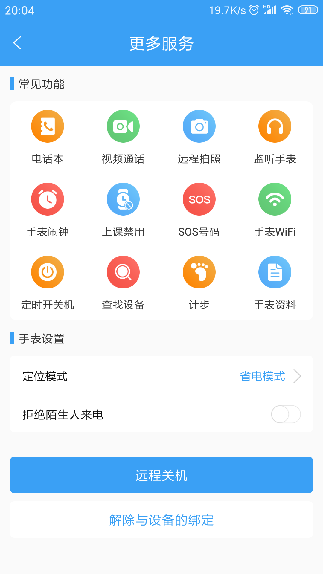 乐康守护截图