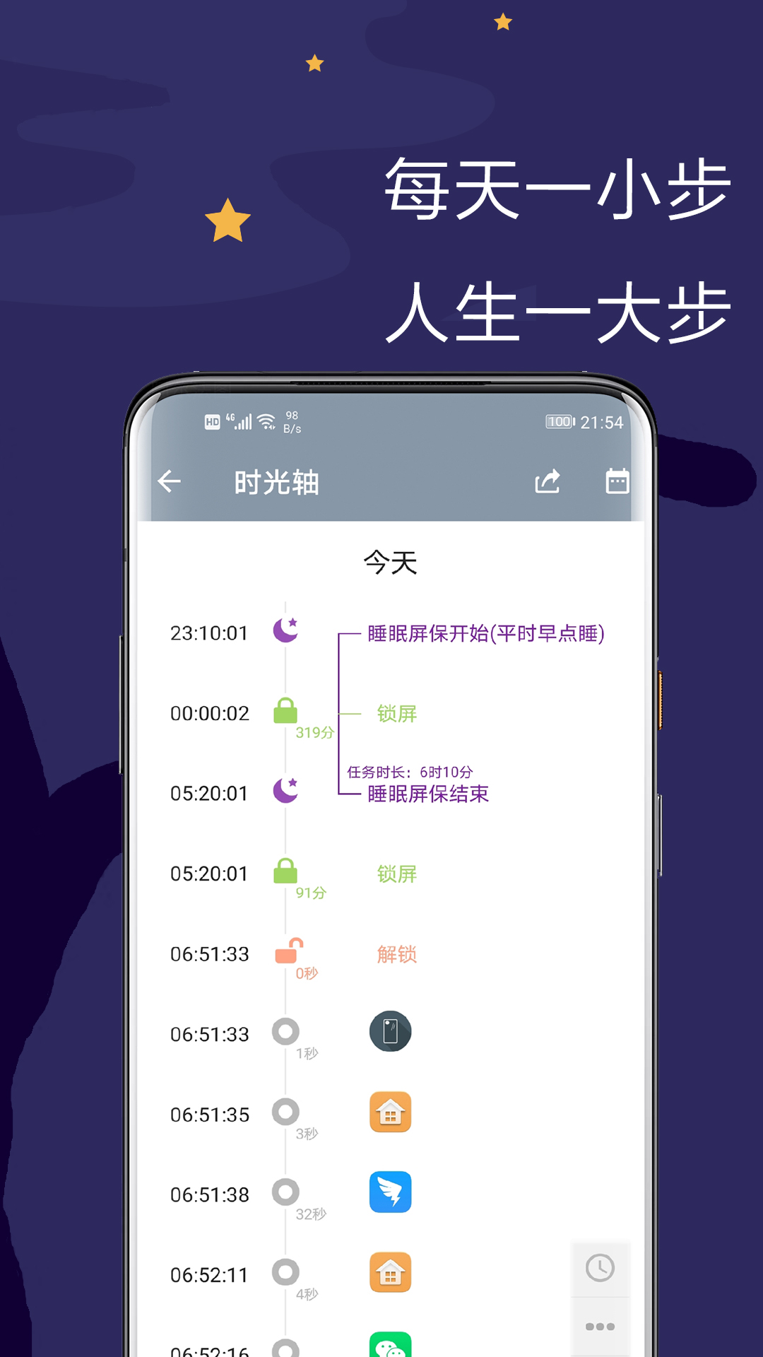 精彩截图-极简戒手机2024官方新版