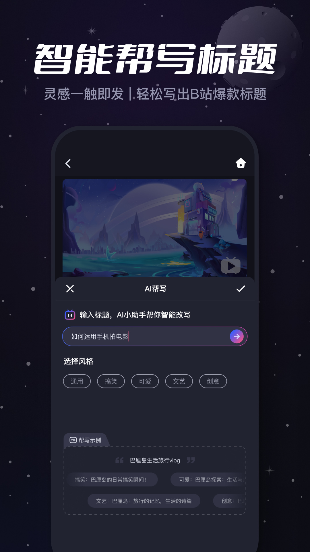 精彩截图-必剪2025官方新版