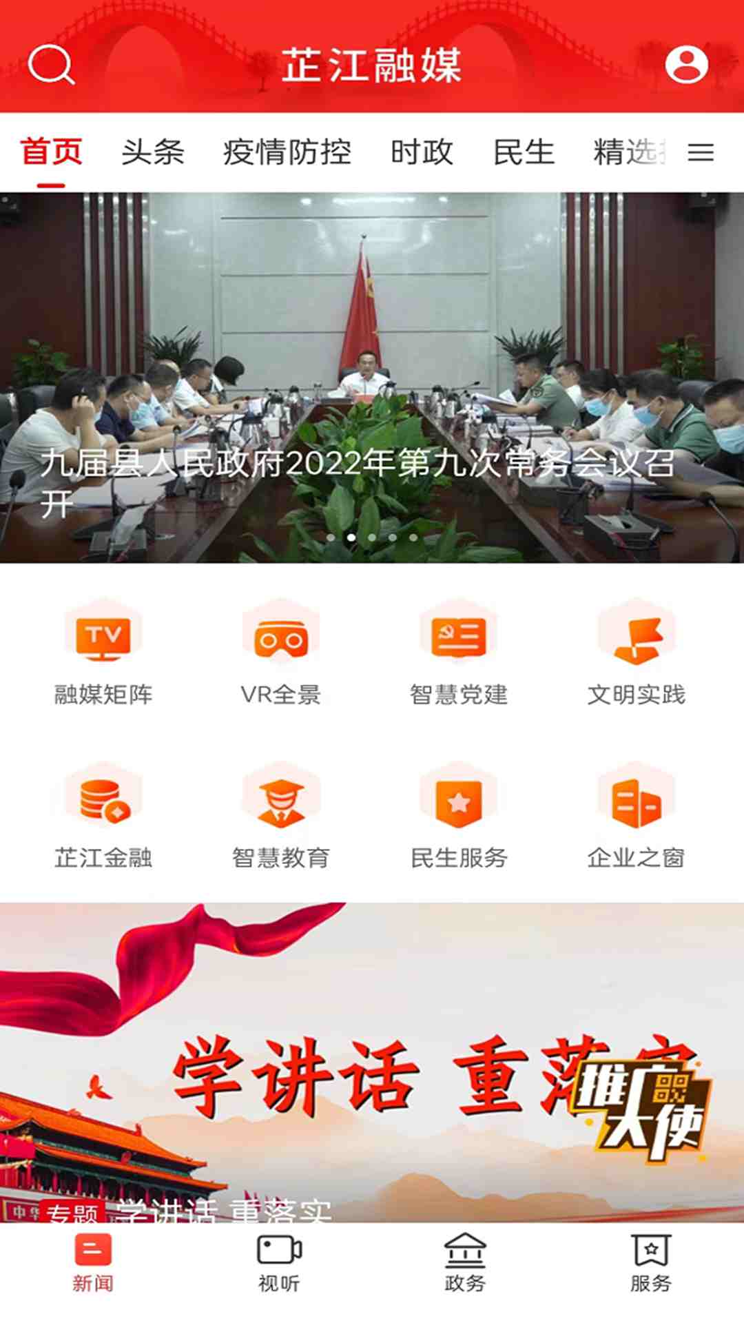 精彩截图-芷江融媒2025官方新版