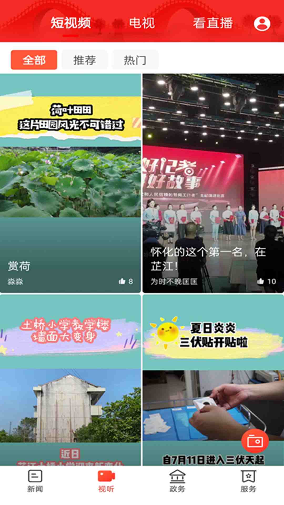 精彩截图-芷江融媒2025官方新版