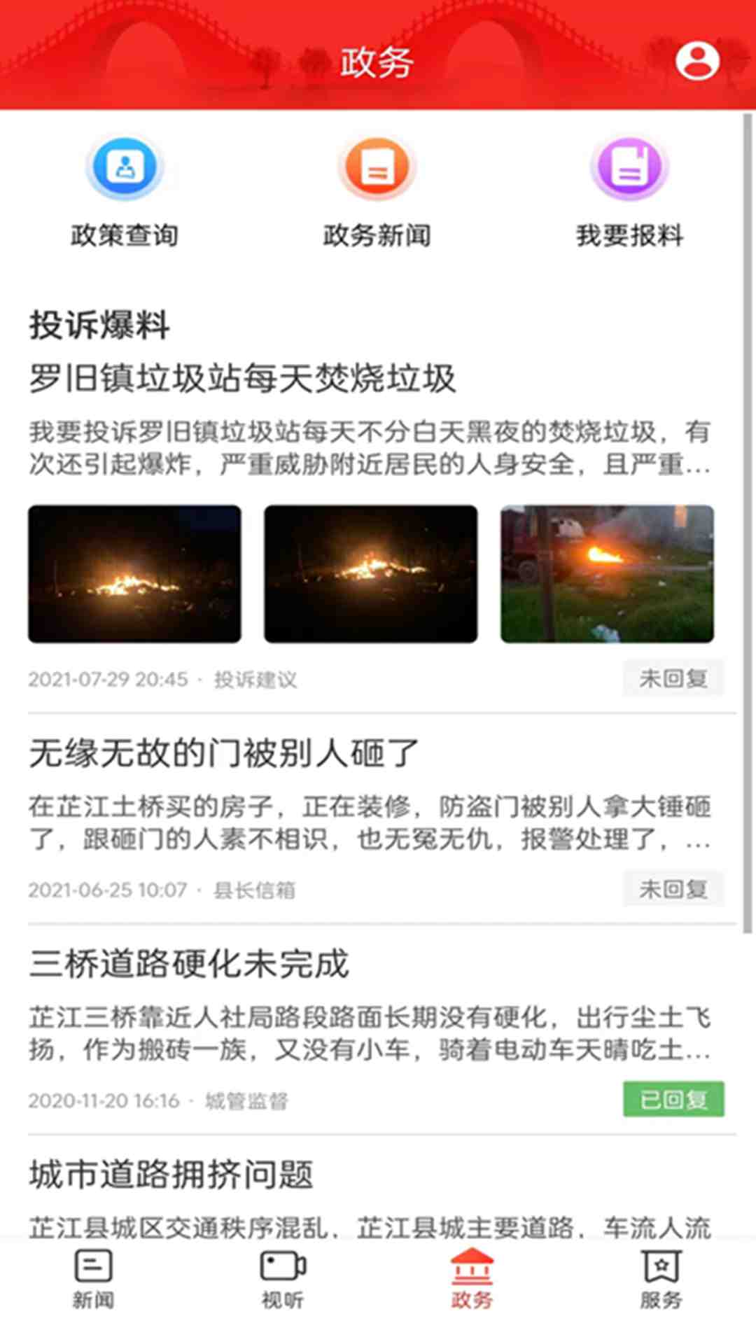 精彩截图-芷江融媒2025官方新版