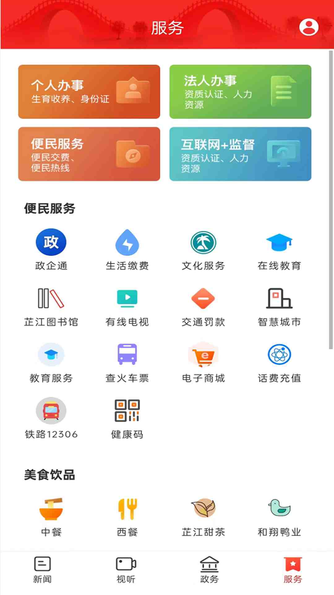精彩截图-芷江融媒2025官方新版