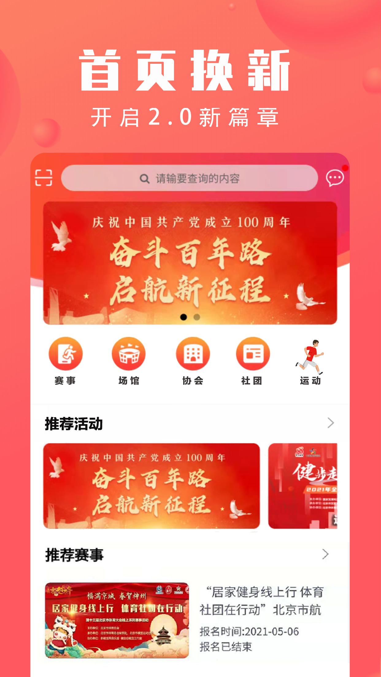 精彩截图-北京市体育总会2025官方新版