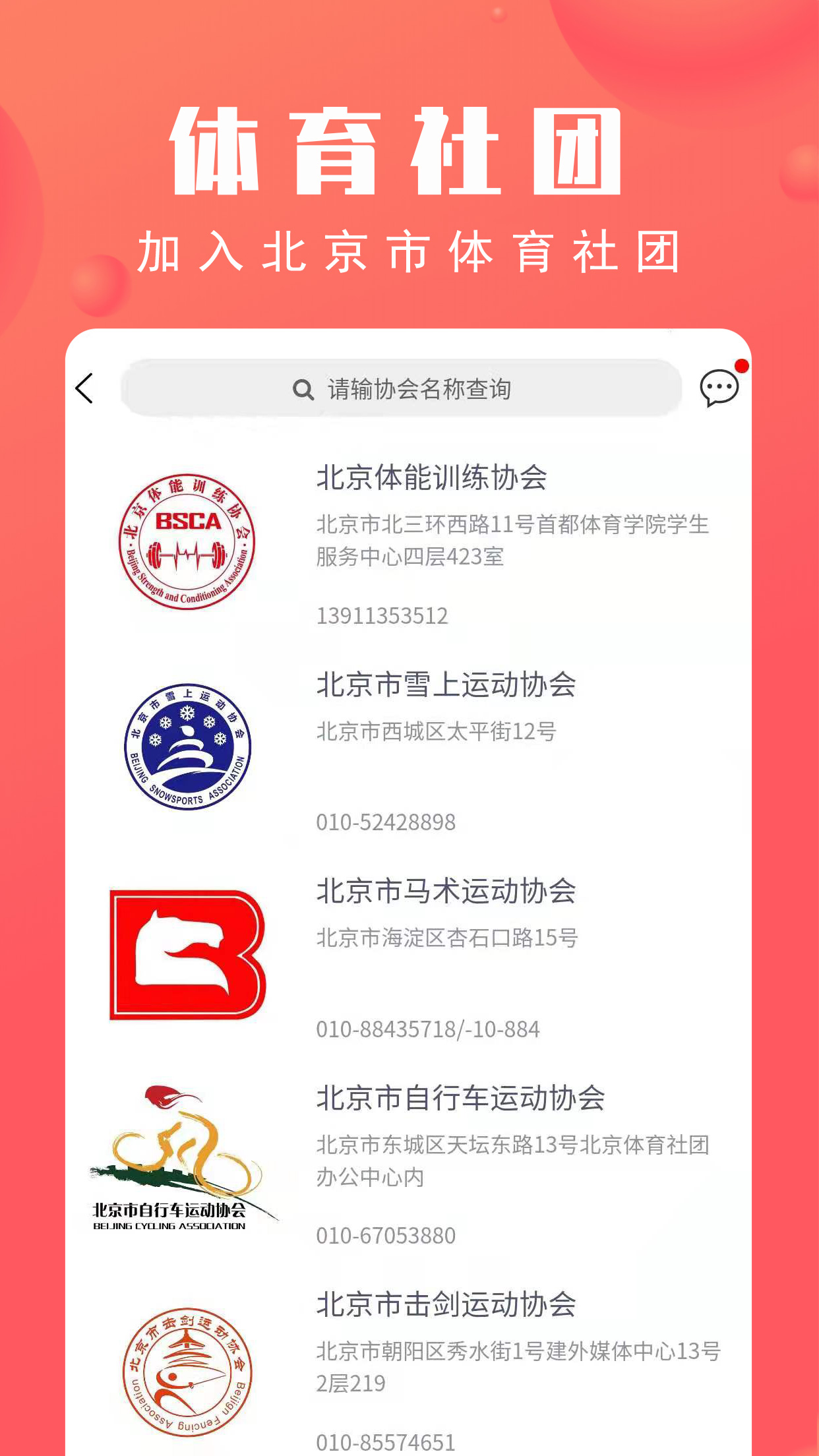 精彩截图-北京市体育总会2025官方新版