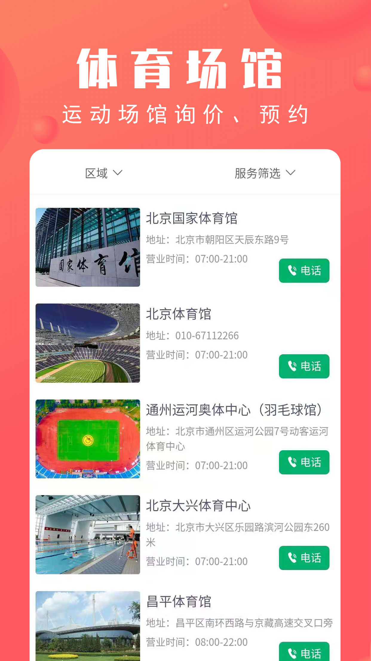精彩截图-北京市体育总会2025官方新版