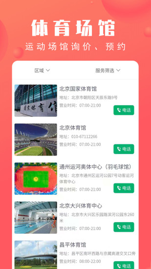 精彩截图-北京市体育总会2024官方新版