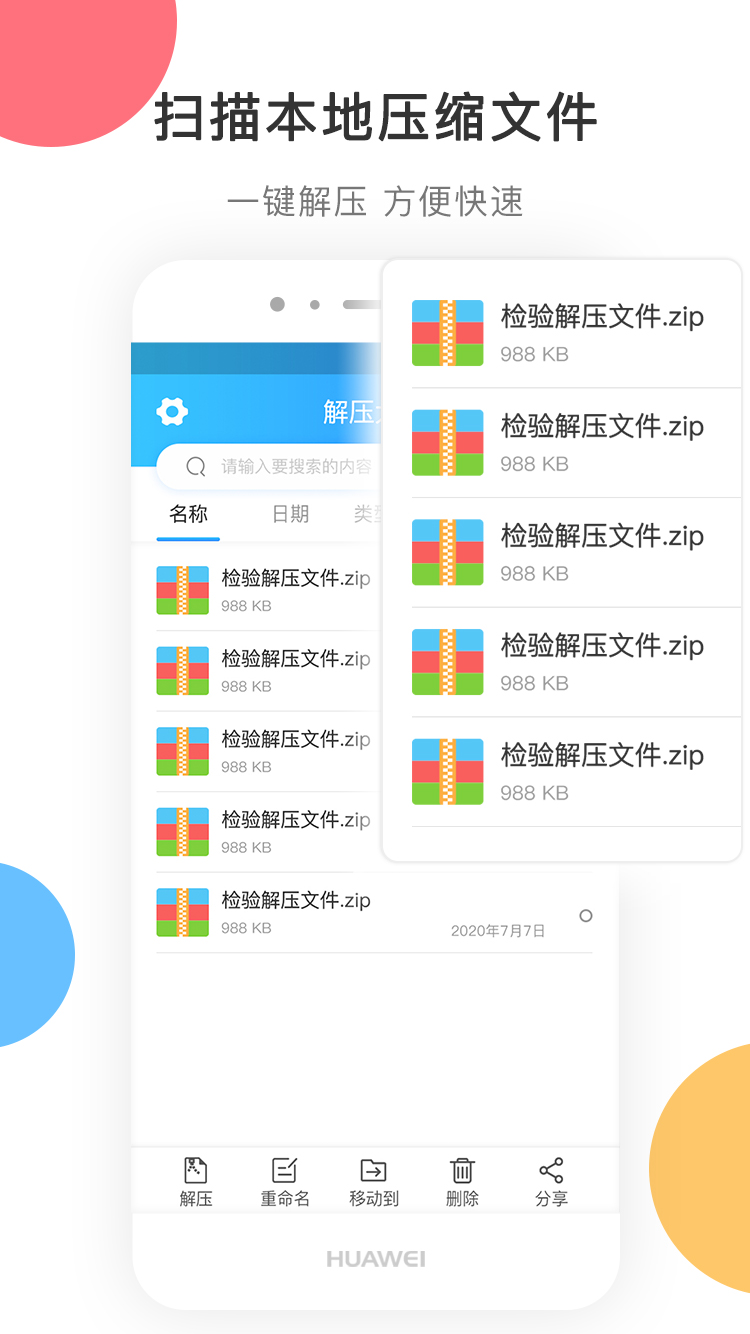 精彩截图-zip解压2026官方新版