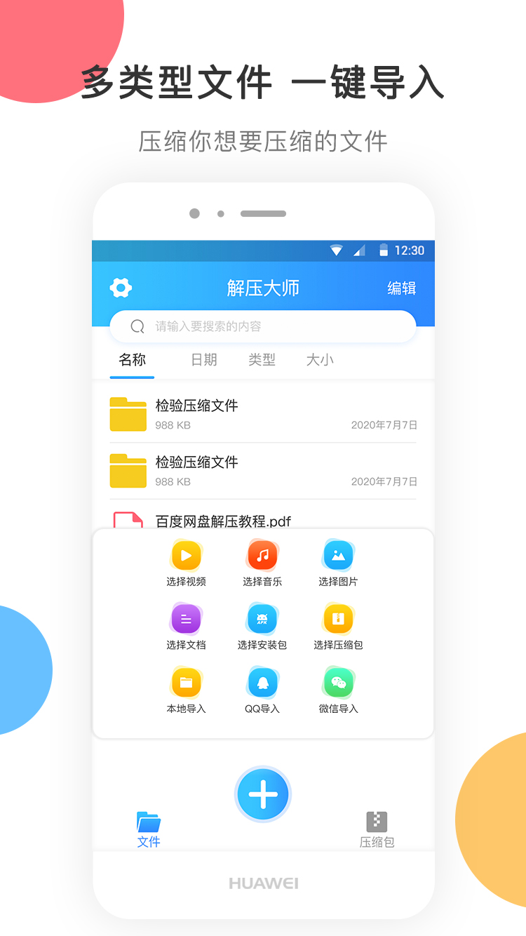 精彩截图-zip解压2026官方新版