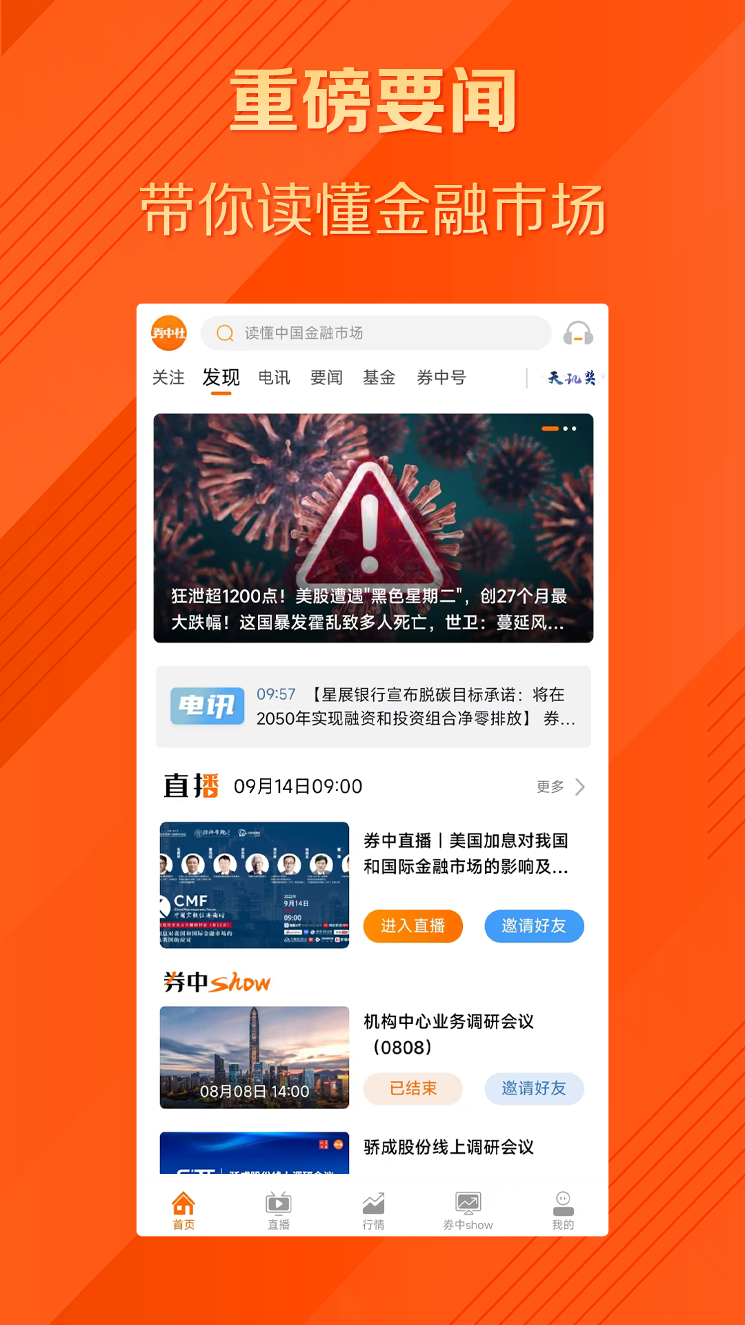 精彩截图-券中社2025官方新版