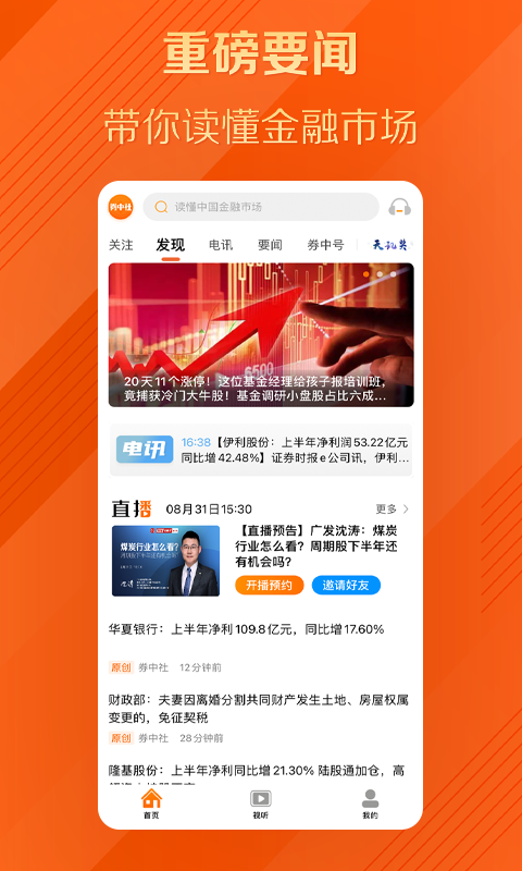精彩截图-券中社2026官方新版