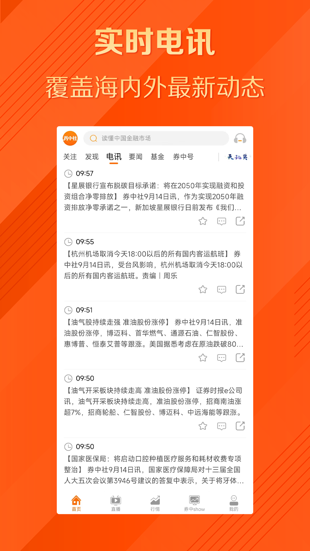 精彩截图-券中社2025官方新版