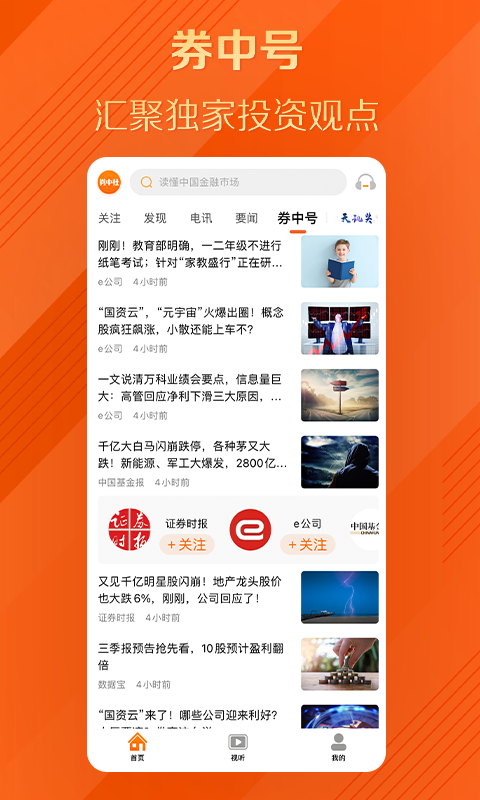 精彩截图-券中社2026官方新版