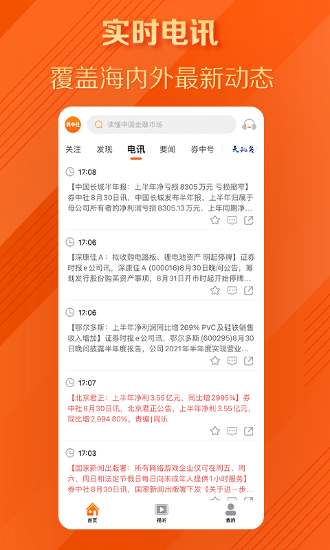 精彩截图-券中社2026官方新版