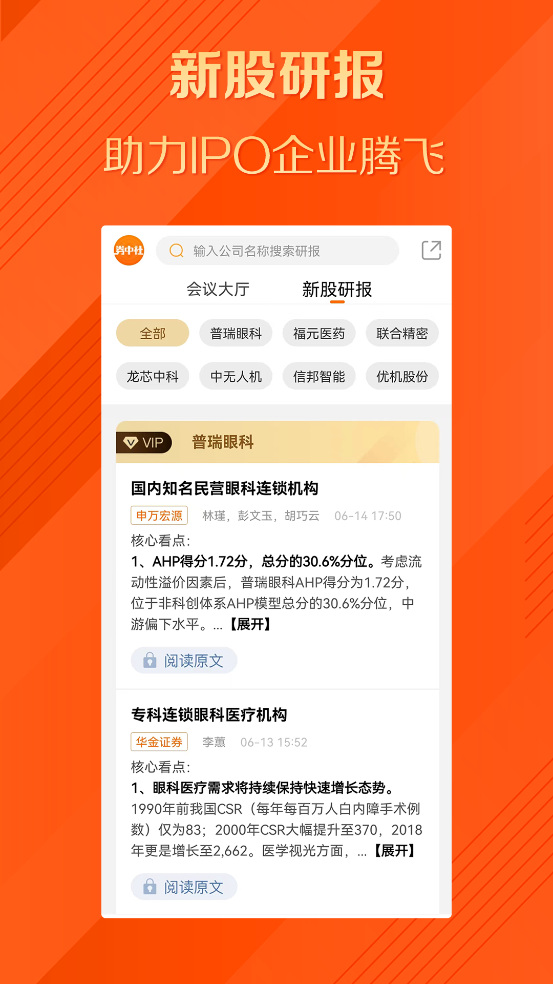 精彩截图-券中社2025官方新版