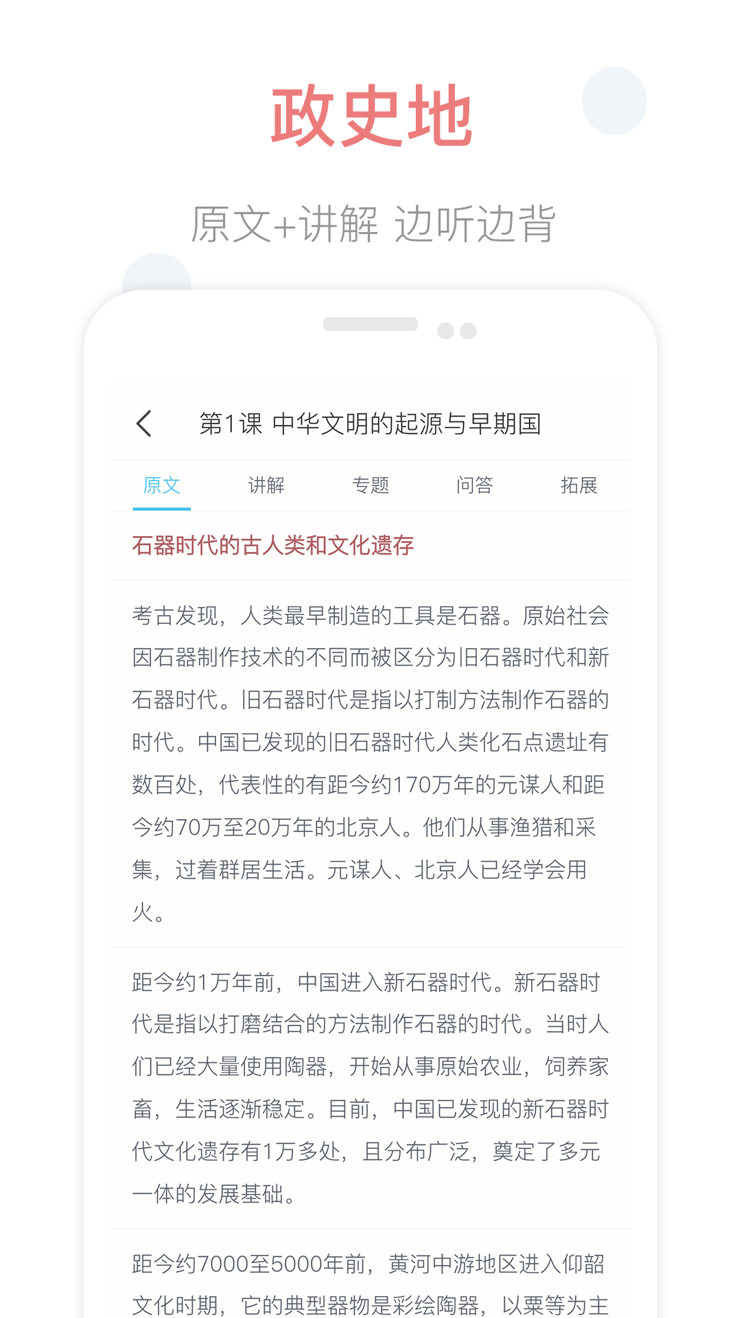 掌上高中 截图 4
