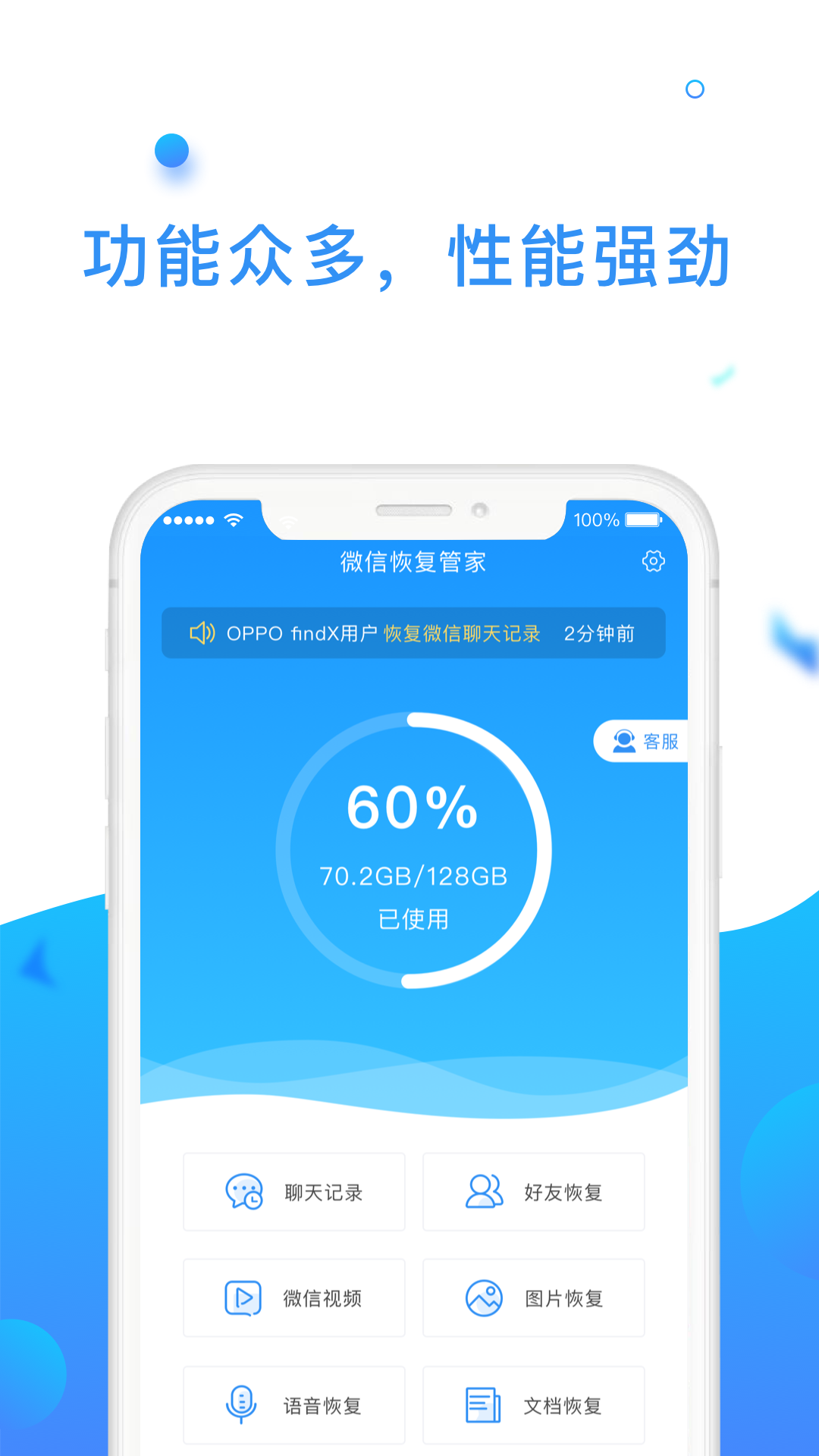手机短信恢复软件免费