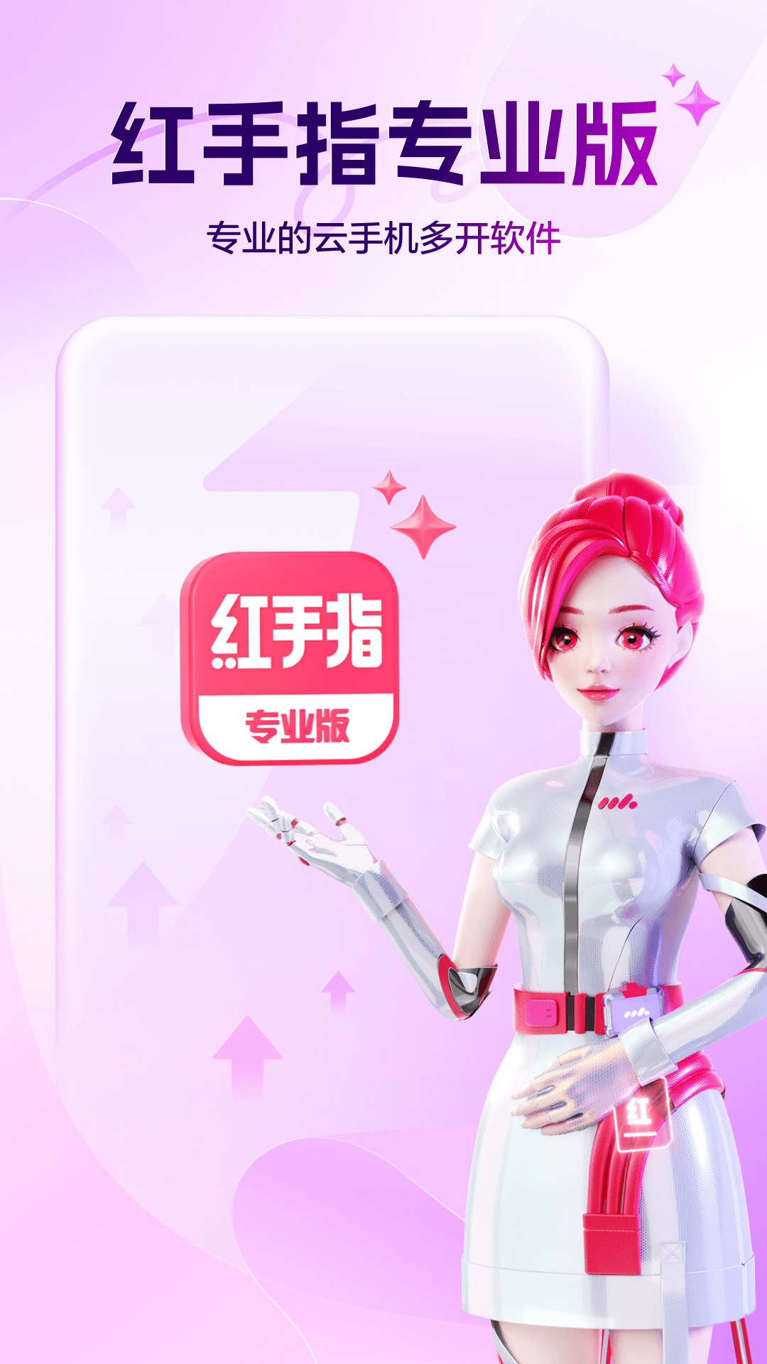 精彩截图-红手指专业版2025官方新版