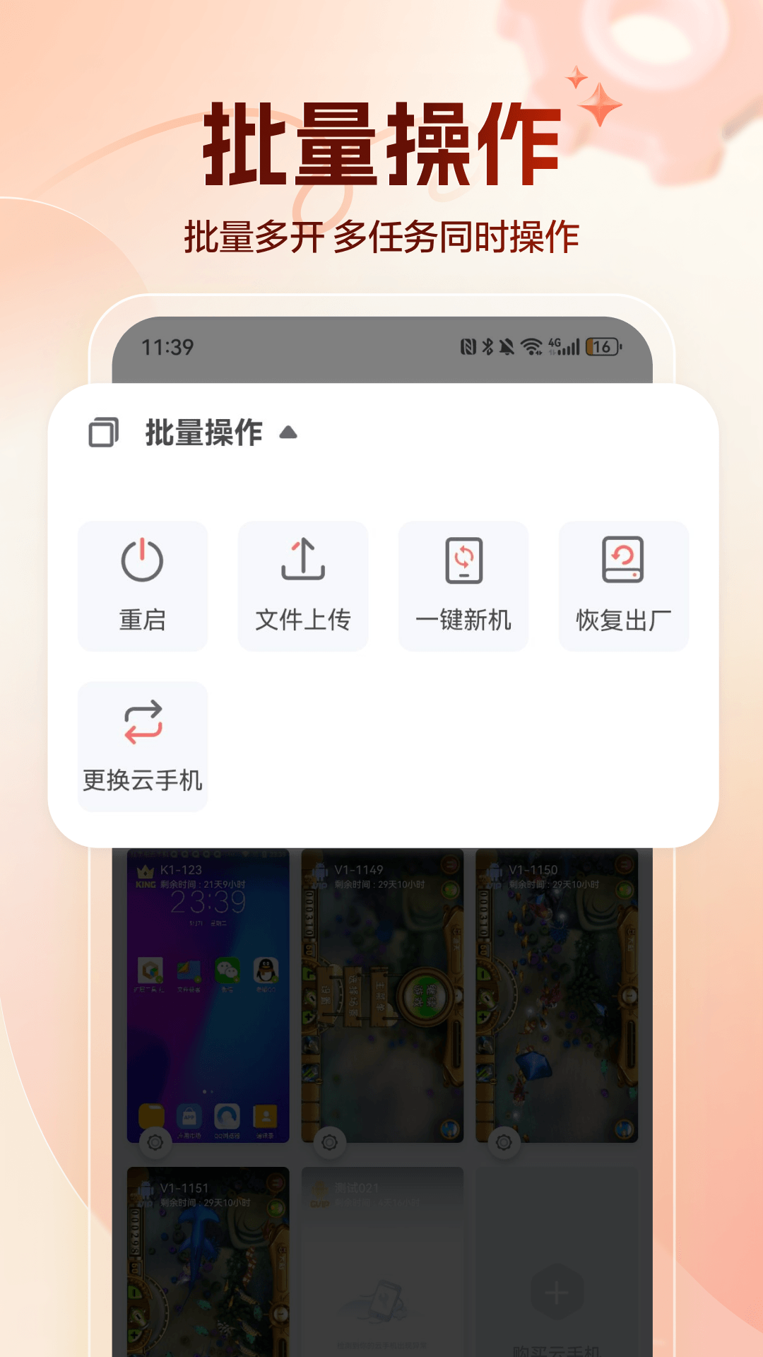 精彩截图-红手指专业版2025官方新版