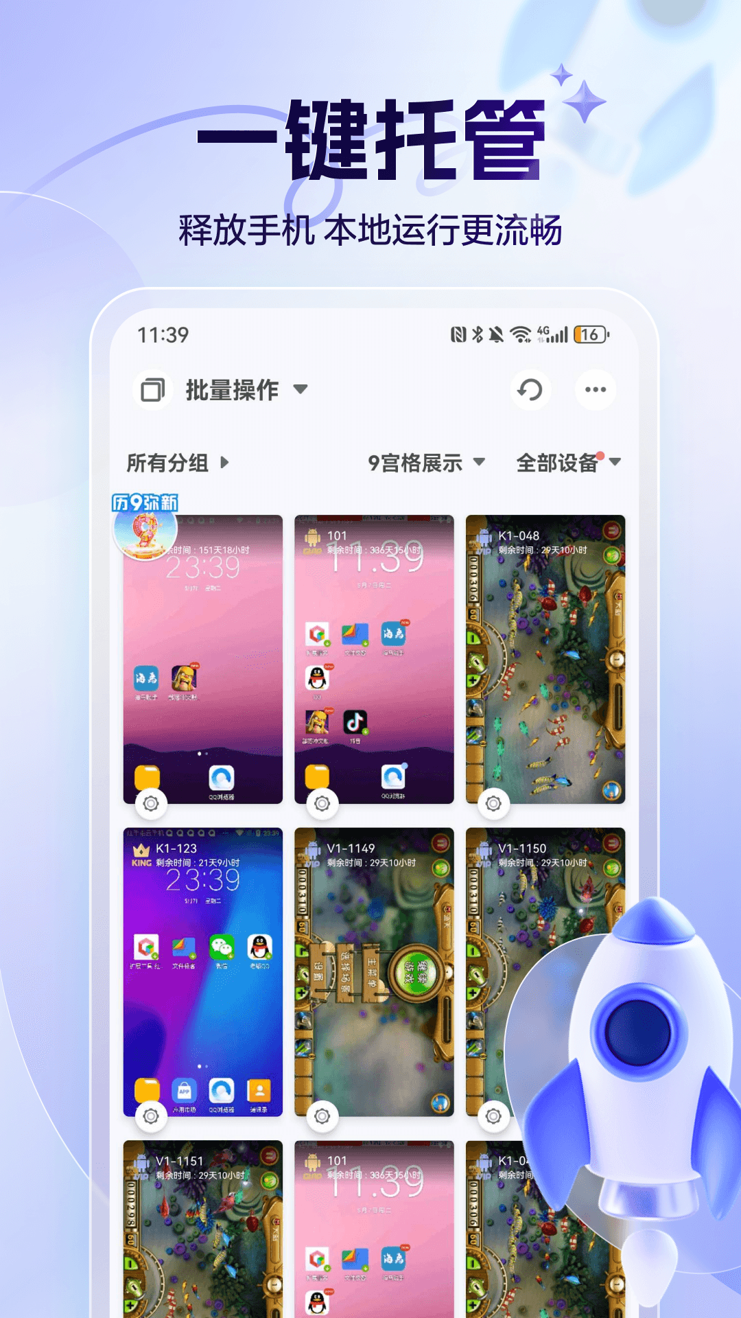 精彩截图-红手指专业版2025官方新版