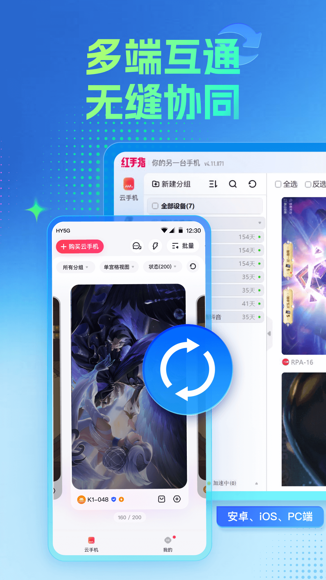 精彩截图-红手指专业版2026官方新版