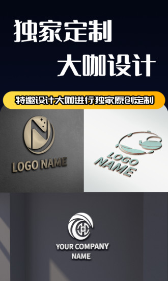 精彩截图-Logo设计2024官方新版