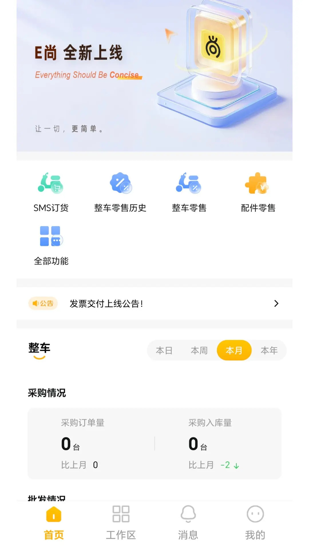 精彩截图-e尚2025官方新版