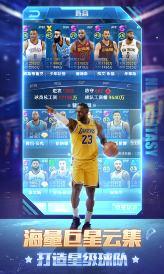 NBA范特西游戏