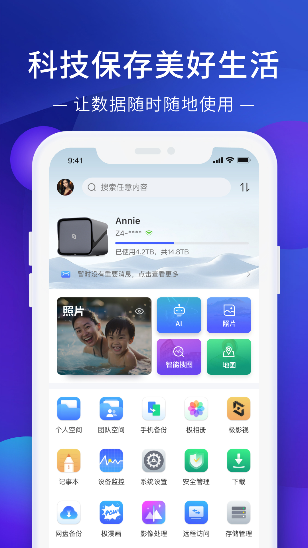 精彩截图-极空间2026官方新版
