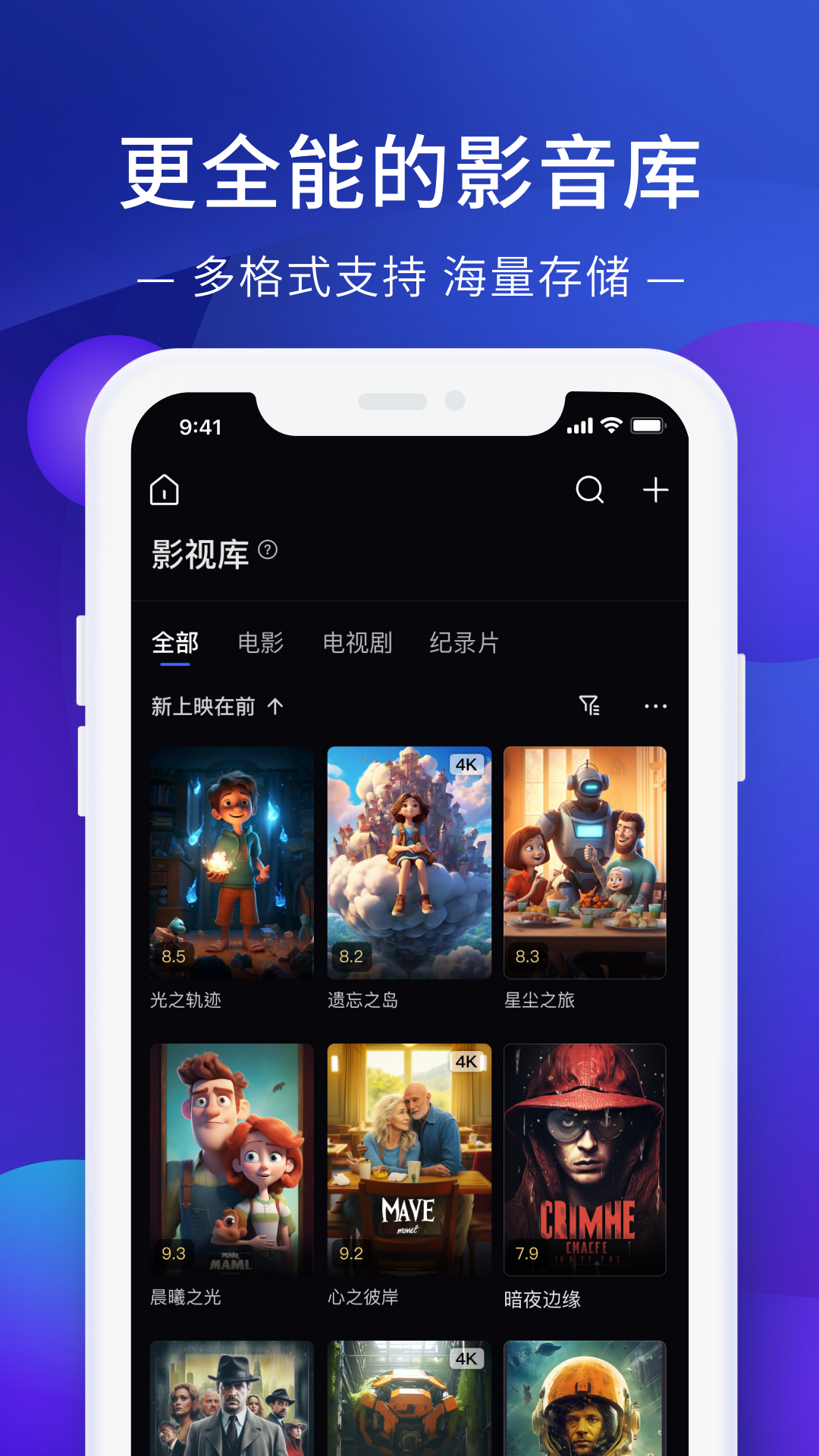 精彩截图-极空间2026官方新版