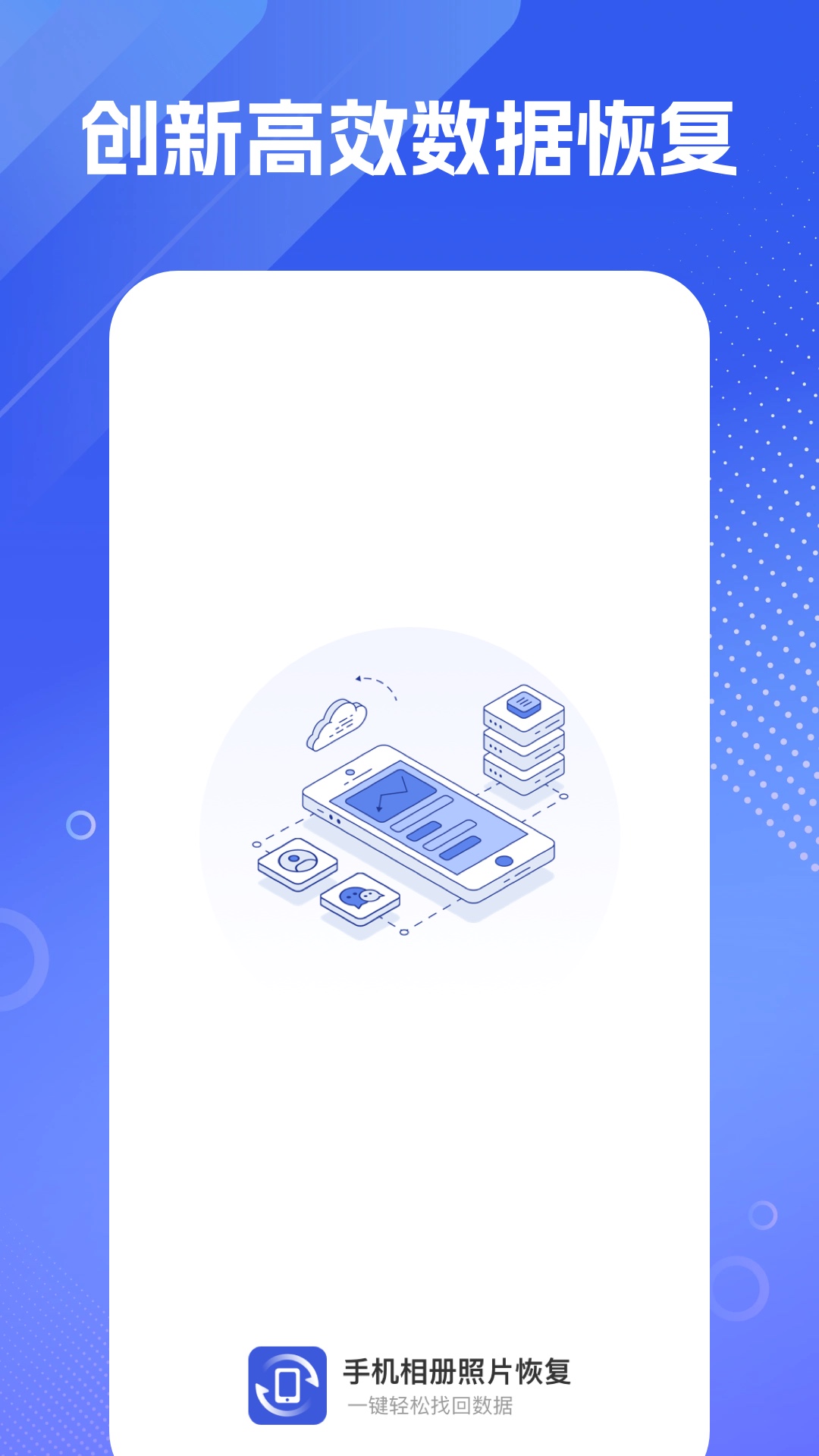 精彩截图-手机相册照片恢复2026官方新版