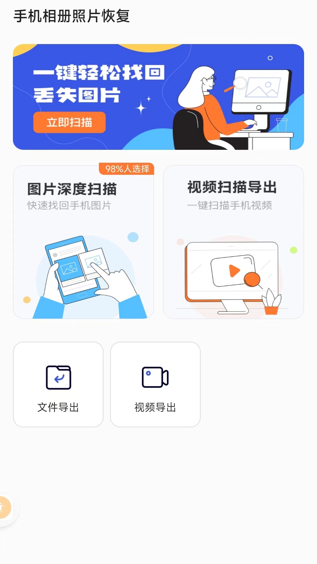 精彩截图-手机相册照片恢复2025官方新版
