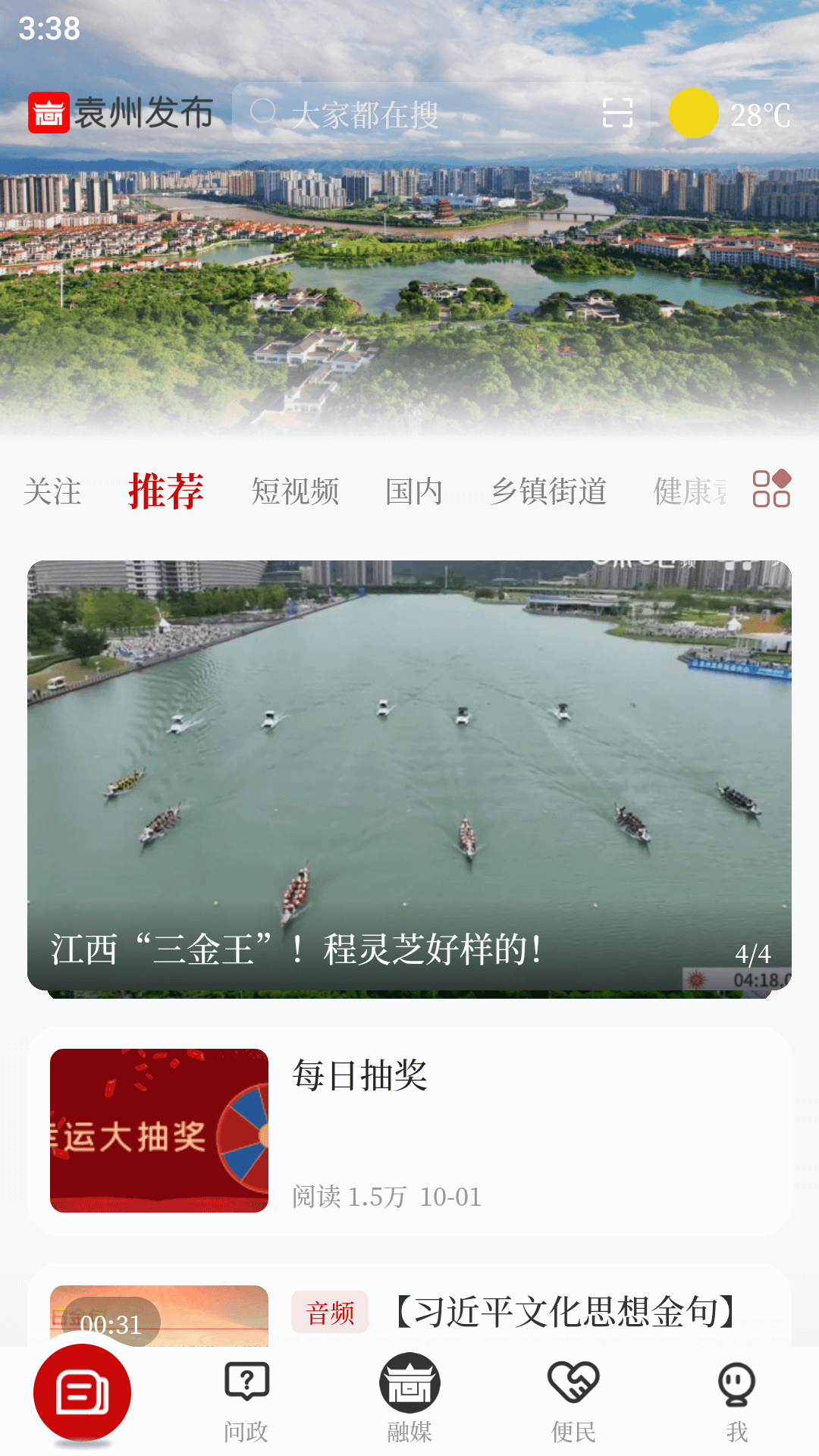 袁州发布 截图 2