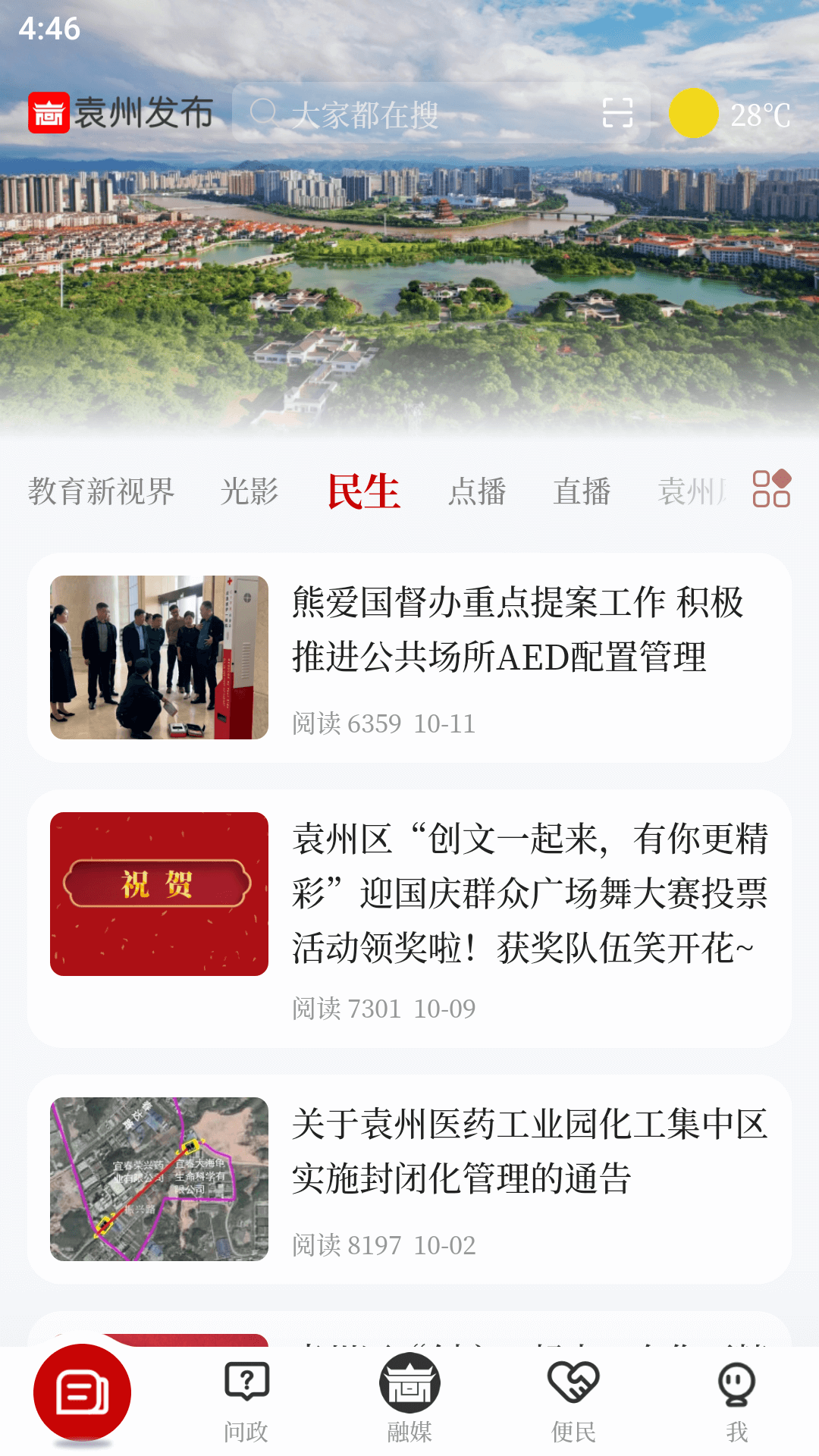 袁州发布 截图 3