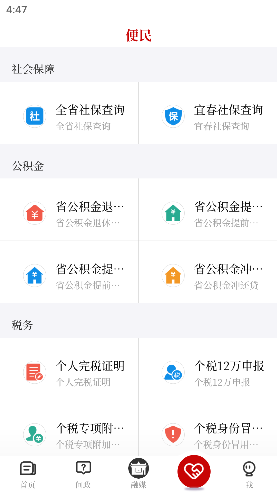 袁州发布 截图 5