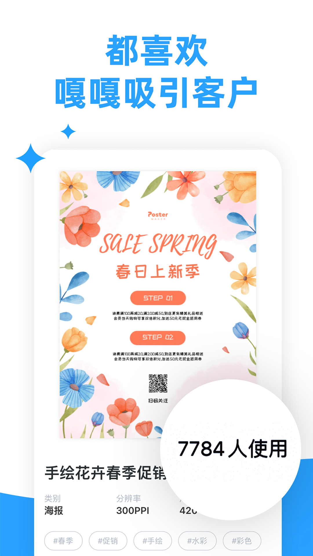 精彩截图-海报制作大师2025官方新版