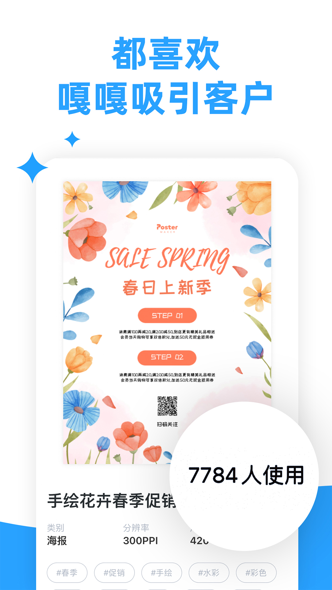 精彩截图-海报制作大师2026官方新版