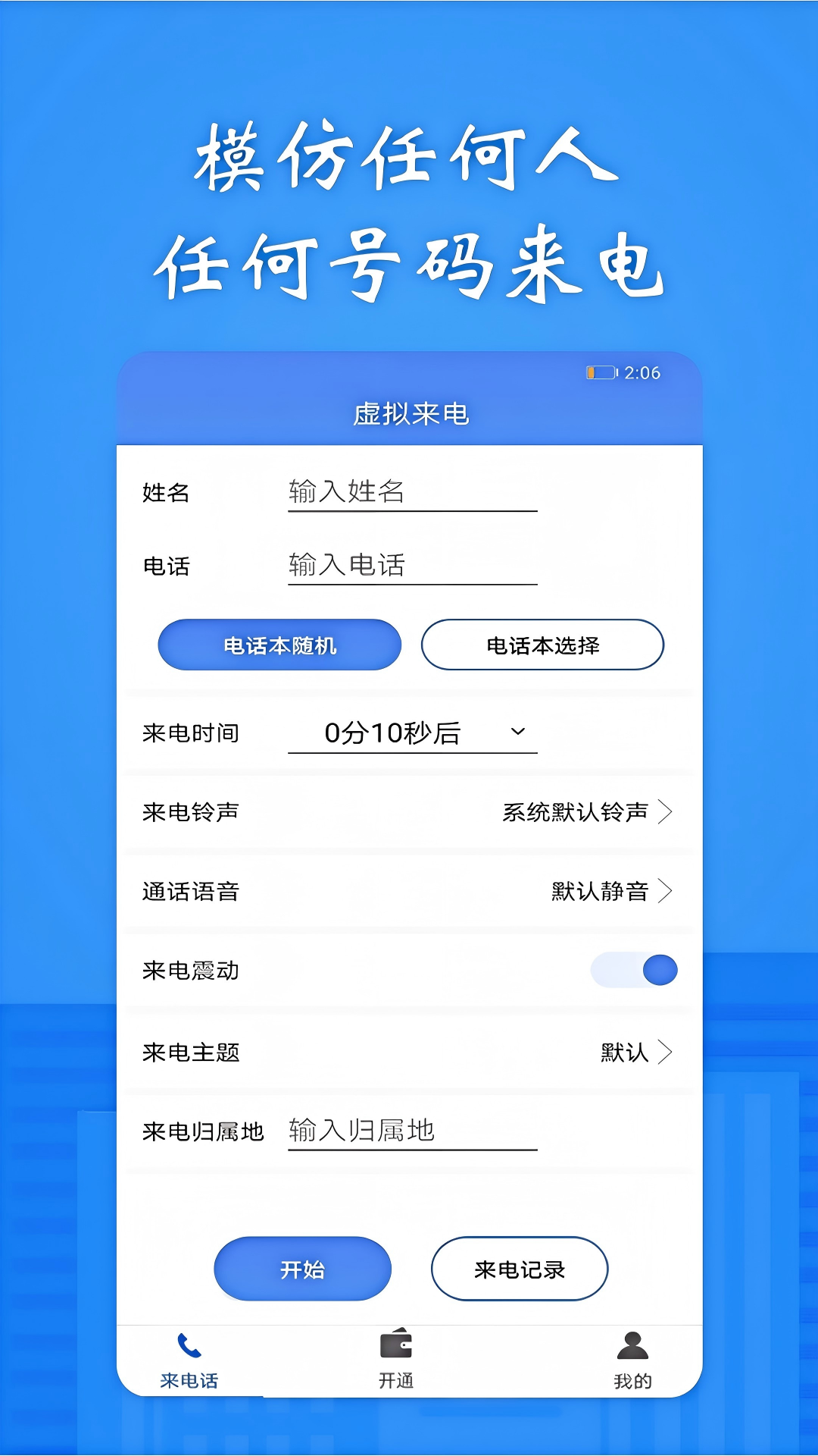 精彩截图-接模拟电话短信2025官方新版