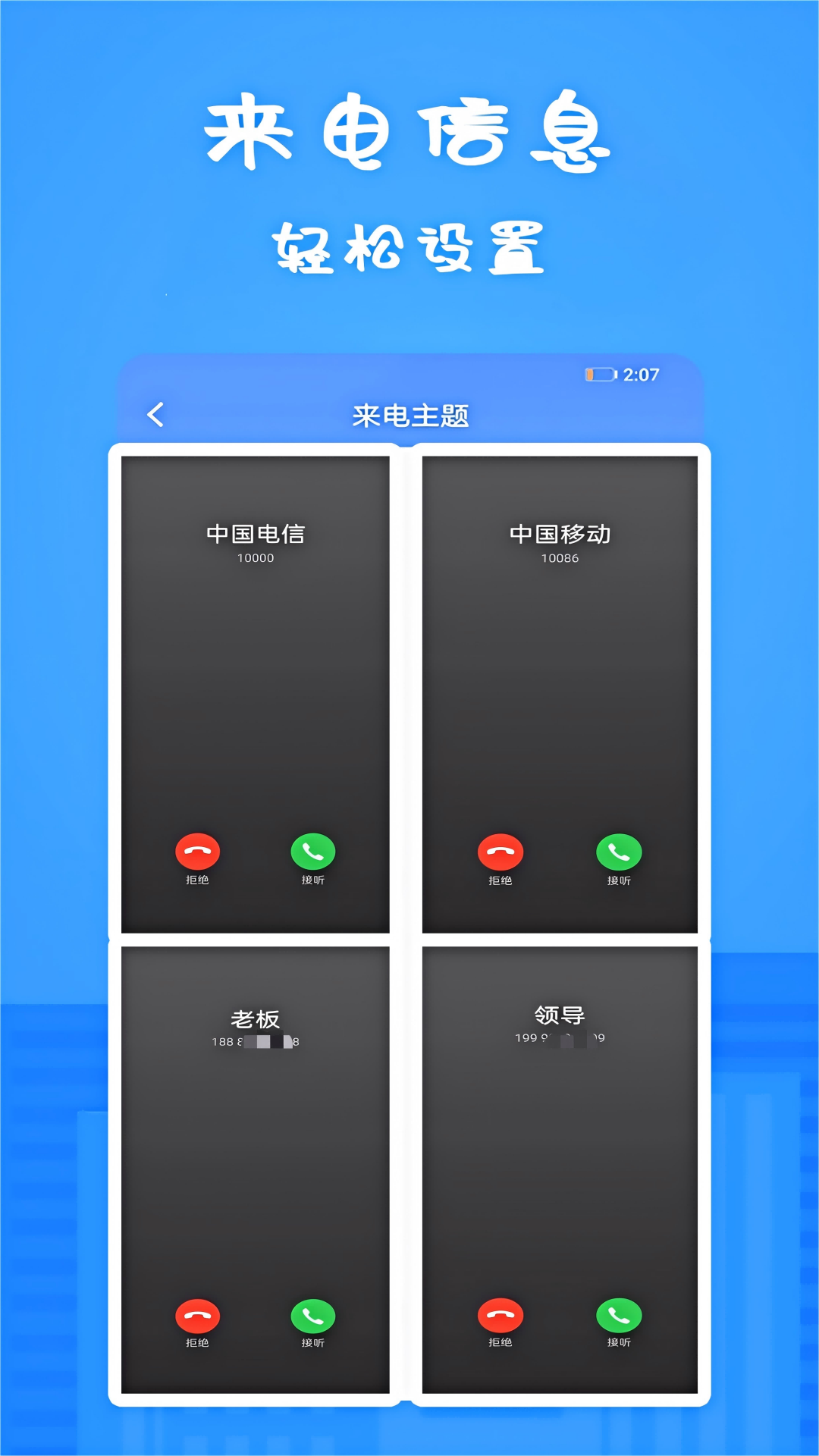精彩截图-接模拟电话短信2025官方新版