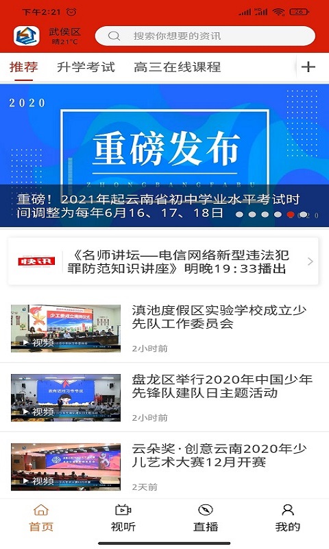 精彩截图-昆明教育电视台2024官方新版