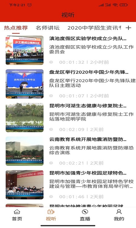 精彩截图-昆明教育电视台2025官方新版